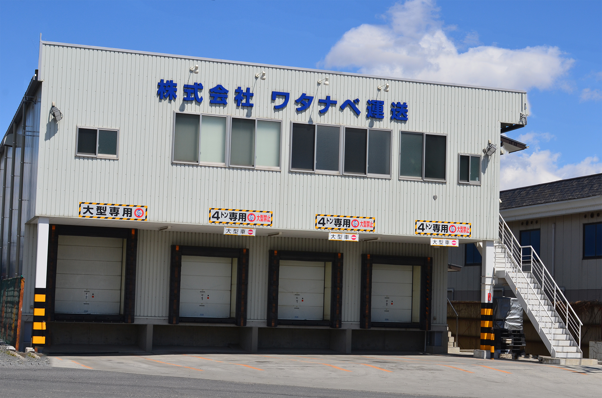 ワタナベ運送 冷蔵倉庫
